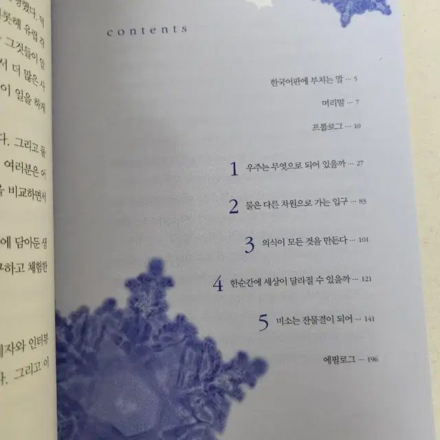 책 <물은 답을 알고 있다>