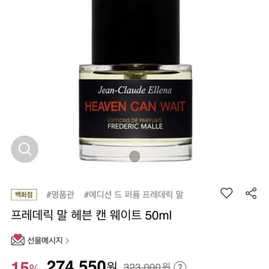 프레데릭말 헤븐캔웨이트 50ml