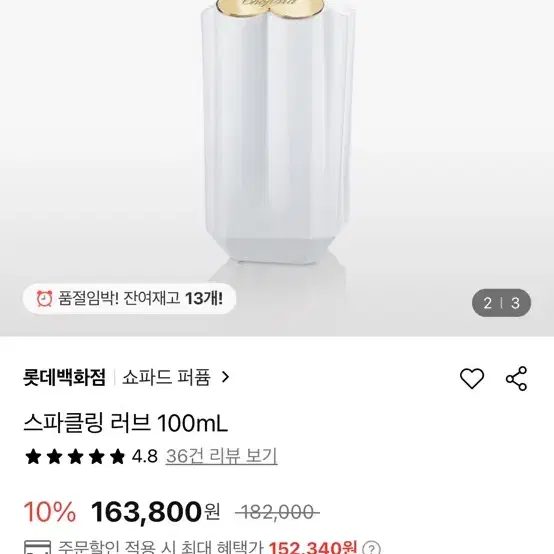 쇼파드 스파클링 러브 100ml