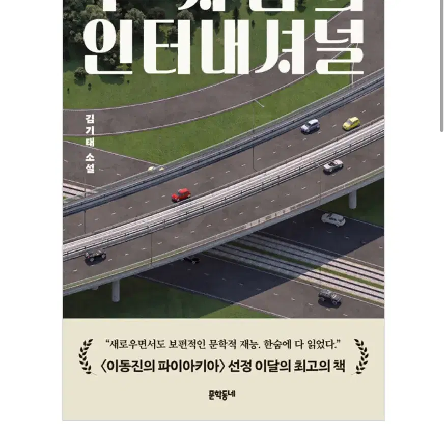 두 사람의 인터네셔널(새 책) 팝니다.