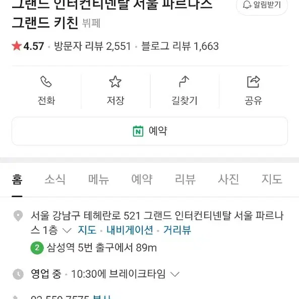 그랜드키친 식사권, 인터컨티넨탈 멤버십, 아이초이스 레스토랑 5만원