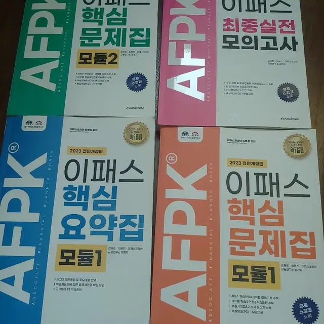 2023 이패스 AFPK 책