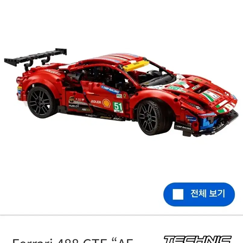 레고 테크닉 페라리 488 GTE af corse 51 42125