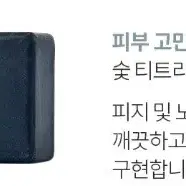 애터미 동구밭 숯 티트리바100g3개 반값택포 만원