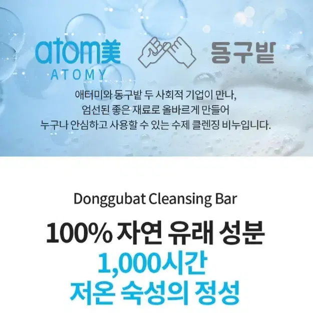 애터미 동구밭 숯 티트리바100g3개 반값택포 만원