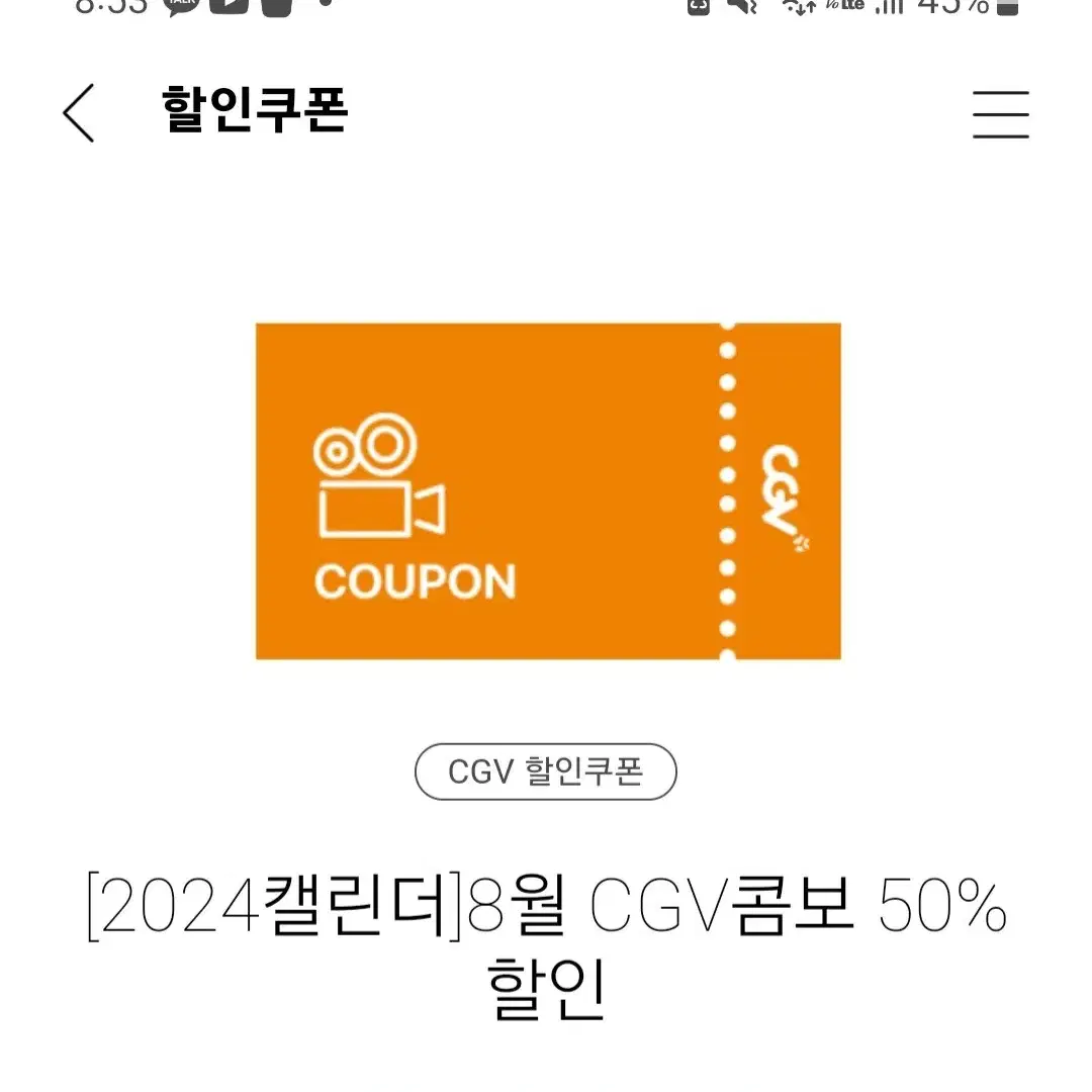 8월 cgv콤보 50% 할인