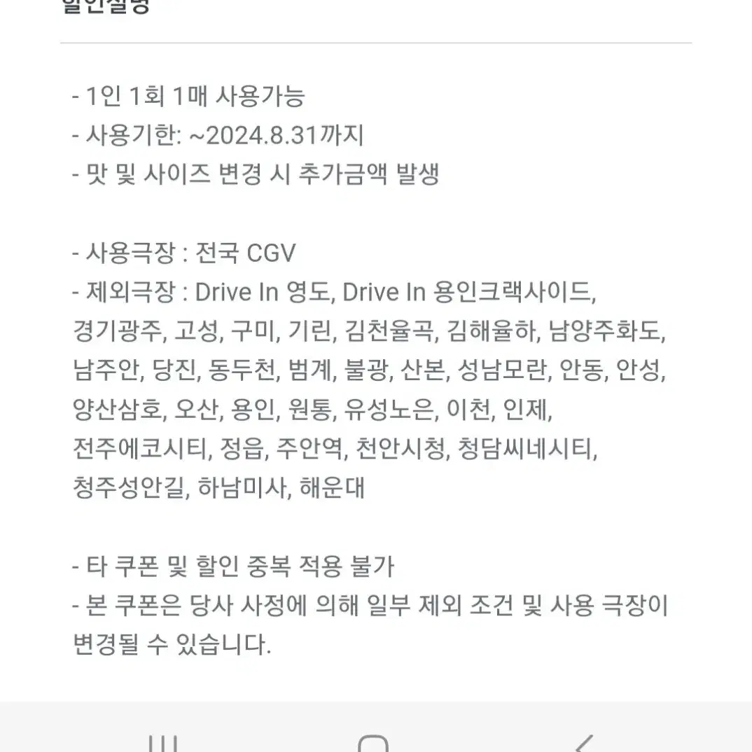 8월 cgv콤보 50% 할인