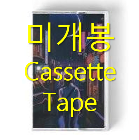 [미개봉] 도시 (dosii) - dosii (Cassette Tape)