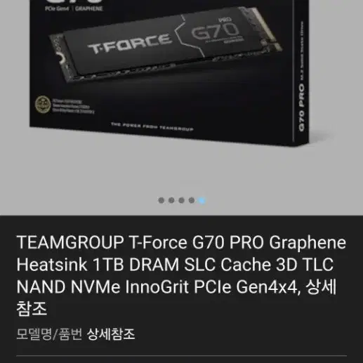 팀그룹 ssd nvme g70 pro 1tb 미개봉 팝니다