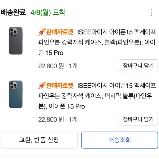 [새상품] 아이폰15프로케이스 맥세이프 파인우븐 쿠팡아이시