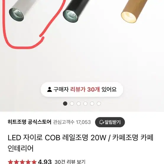 레일 조명 led 자이로 cob 레일조명 20w 주백색 판매합니다.