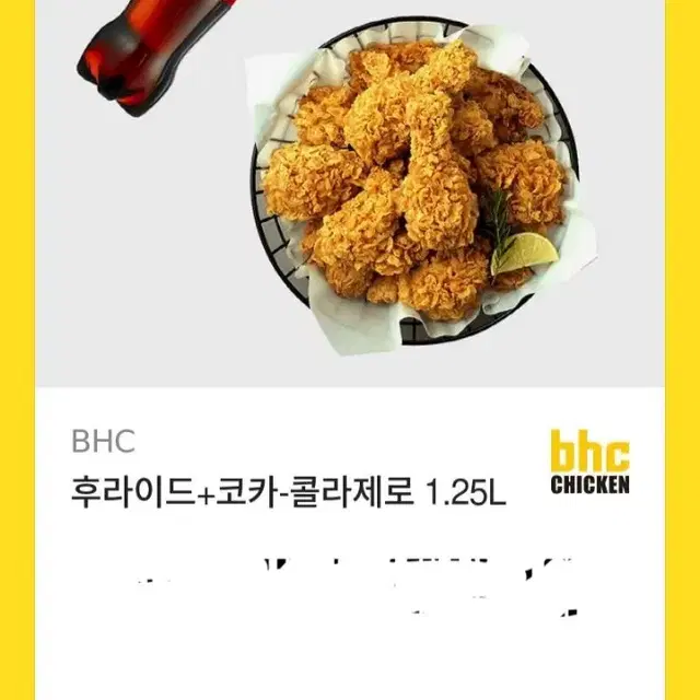 BHC 후라이드+콜라 1.25 킾티 판매