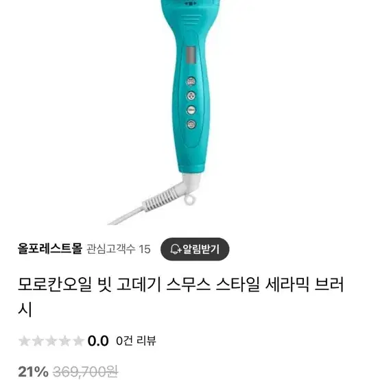 모로칸오일 고데기 110v