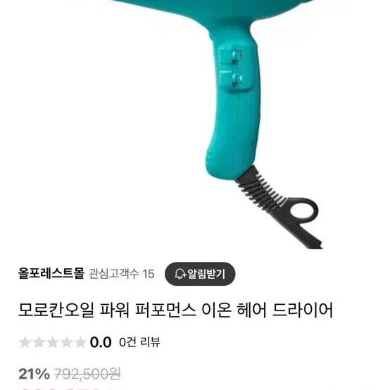 모로칸오일 헤어드라이기 110v