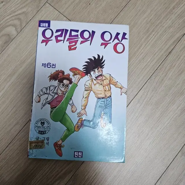 고행석 우리들의 우상 낱권