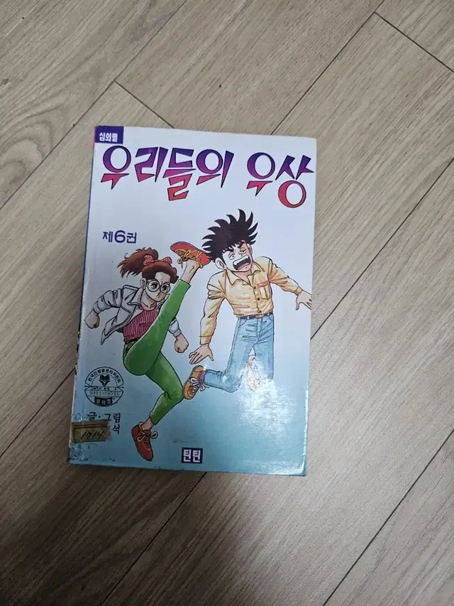 고행석 우리들의 우상 낱권