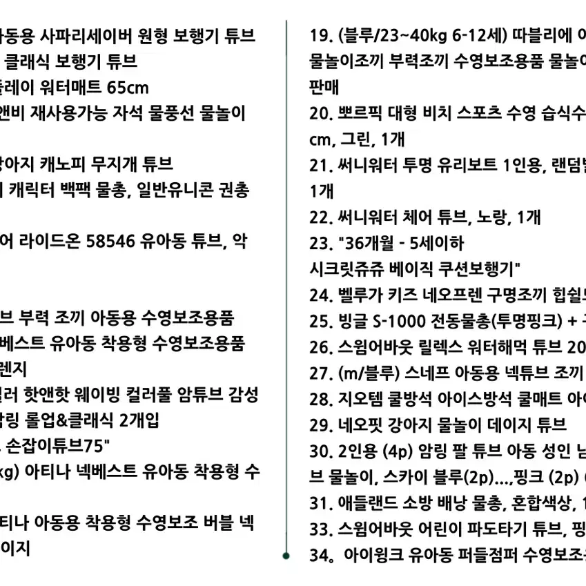 성인 유아동 반려동물 물놀이 튜브 구명조끼