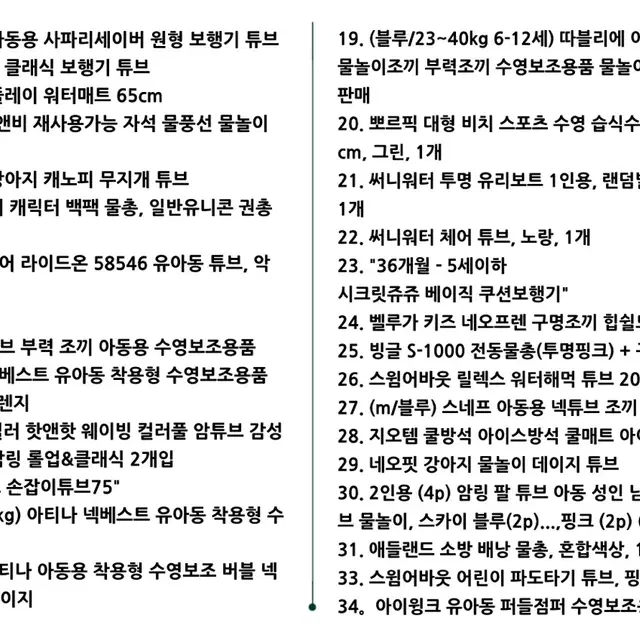 성인 유아동 반려동물 물놀이 튜브 구명조끼