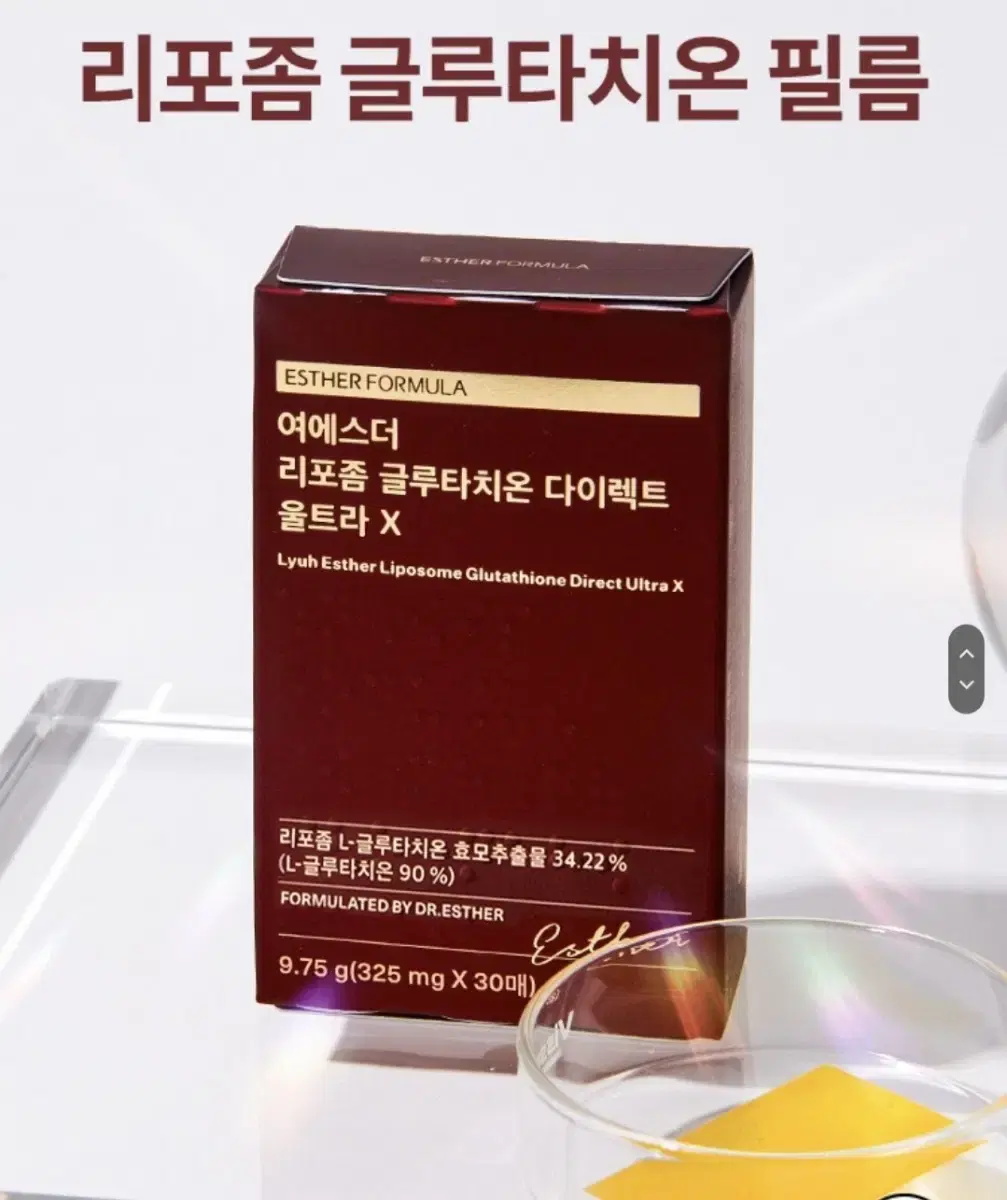 (최신)여에스더 리포좀 글루타치온 울트라 10박스