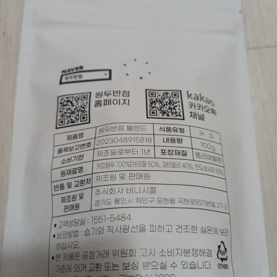 커피 원두