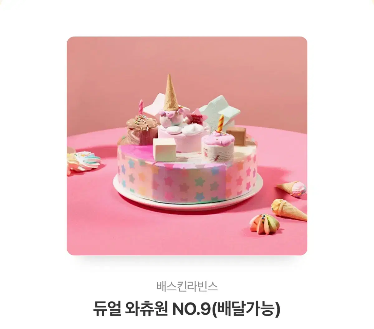 듀얼와츄원 No9