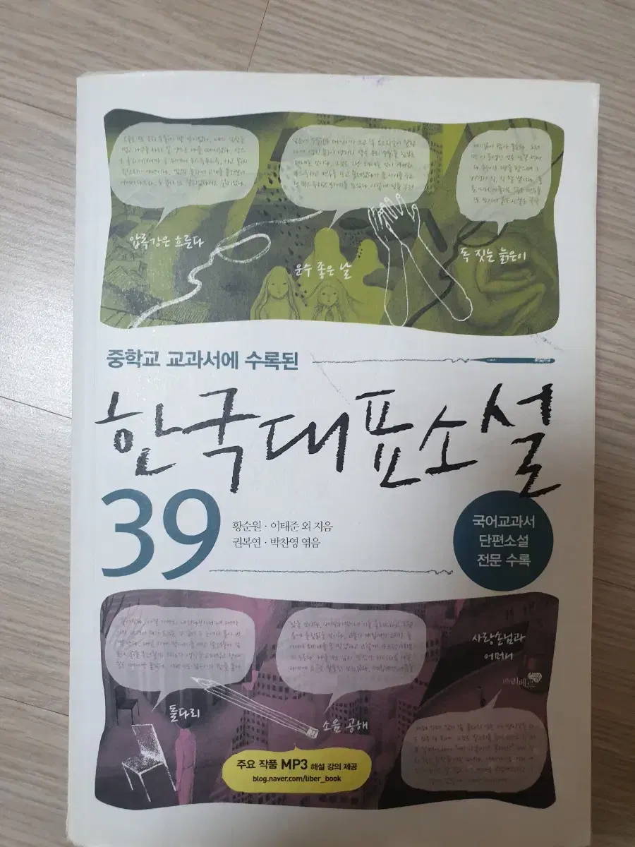 한국대표소설 39(중학생 필독서)