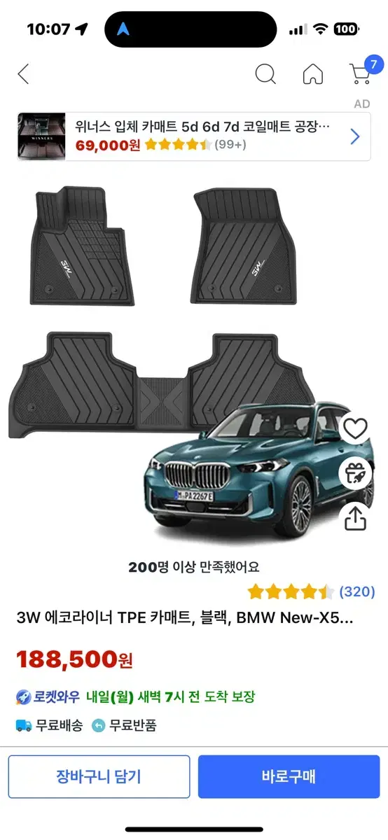 BMW X5 카메트와트렁크매트 일괄