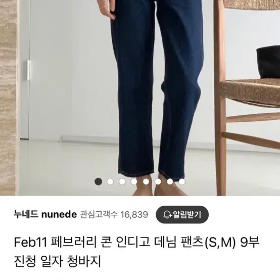 페브러리 인디고 청바지