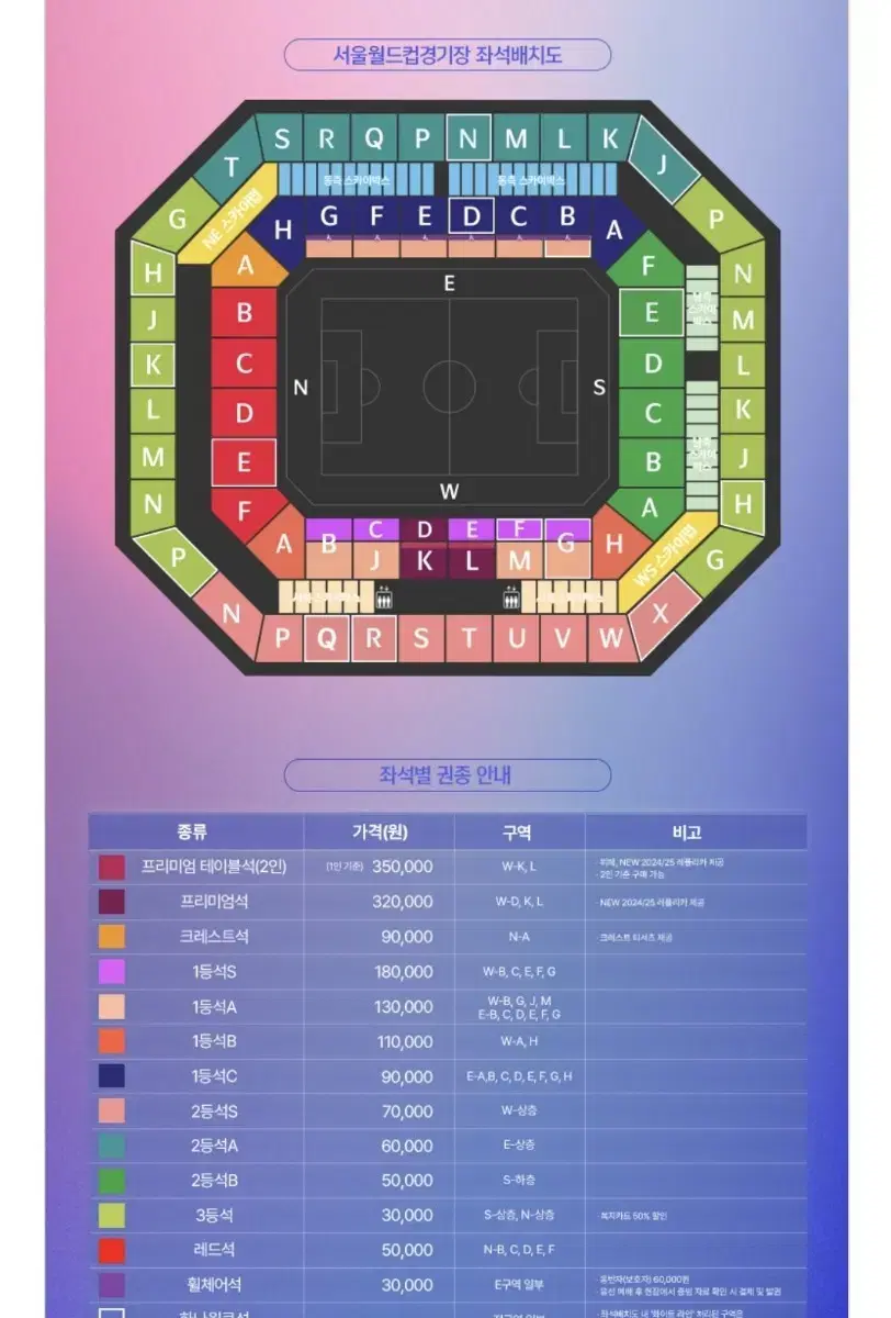 한국 vs 팔레스타인 1등석s, 레드석 2~4연석