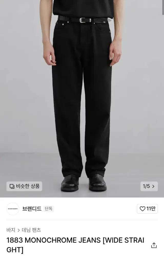 브랜디드 1883 MONOCHROME JEANS 30사이즈