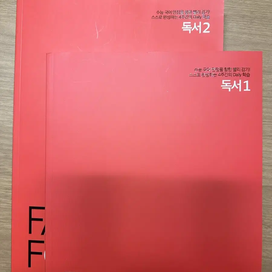 강대 2024 fast forward 문학, 독서 4권 + 간쓸개