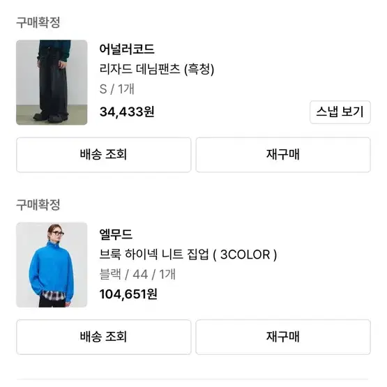 엘무드 니트집업 검정색상 44