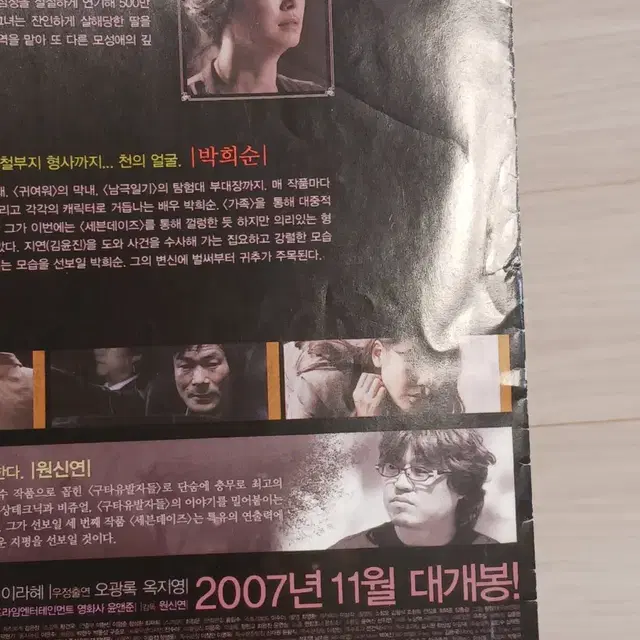 김윤진 박희순 세븐데이즈(2007년)(4단 포스터)