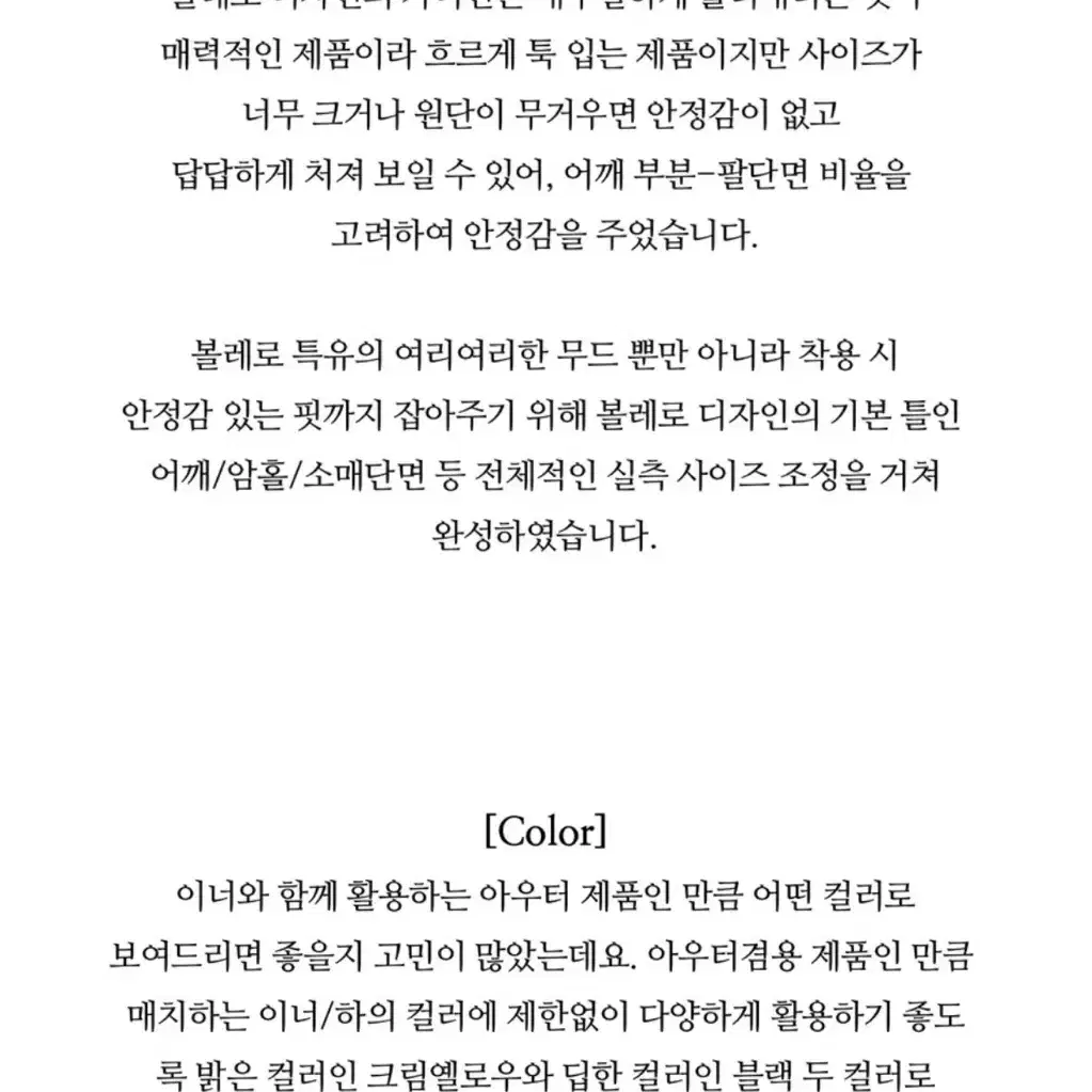 샵보울 볼레로 블랙