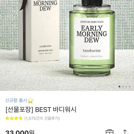 템버랜드 바디워시(미개봉)