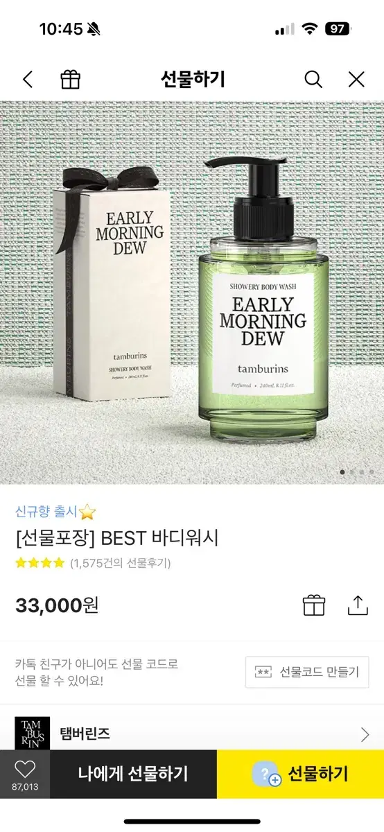 템버랜드 바디워시(미개봉)