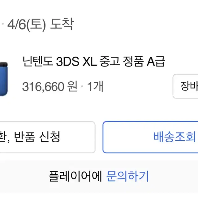 닌텐도3DS XL A급 중고 칩포함 판매합니다