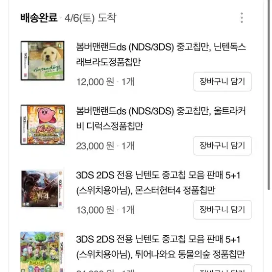 닌텐도3DS XL A급 중고 칩포함 판매합니다