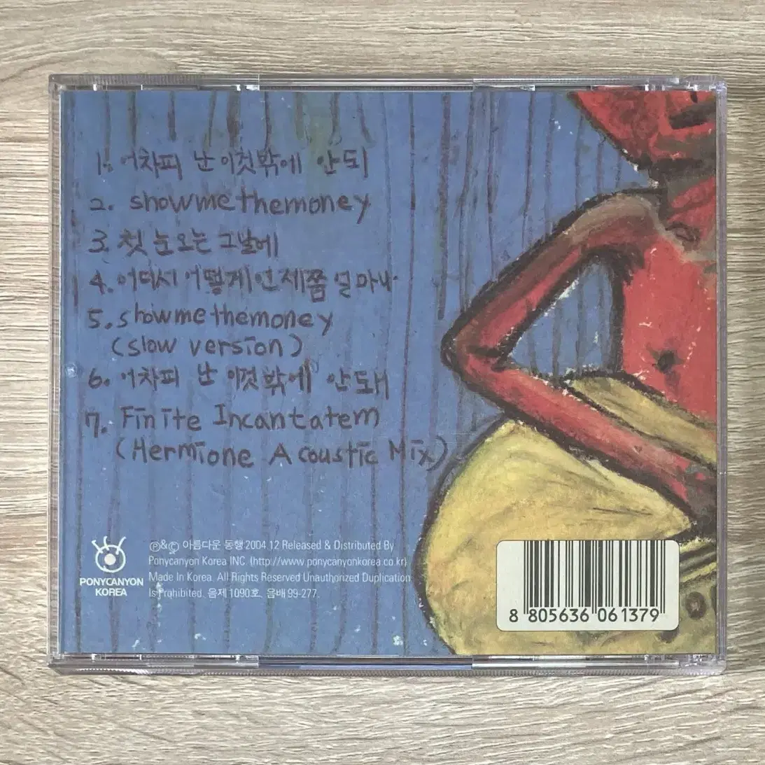 달빛요정역전만루홈런 - 소포모어징크스 CD 판매