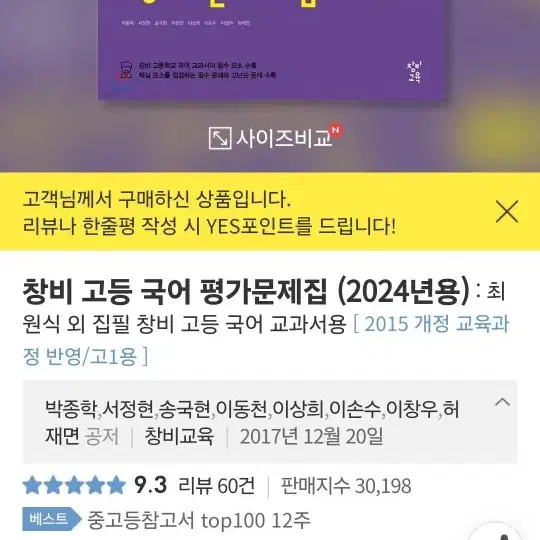 창비 고1국어평가문제집