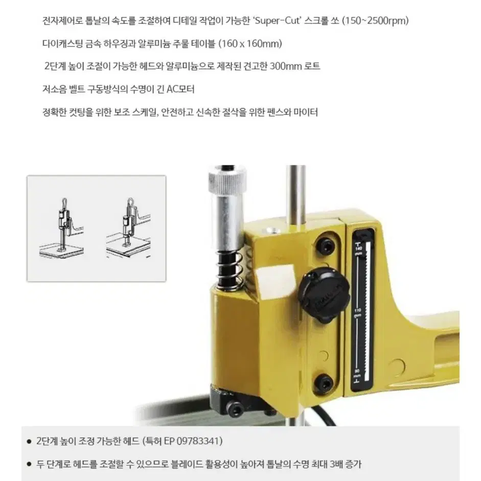 독일 프록슨 스크롤쏘