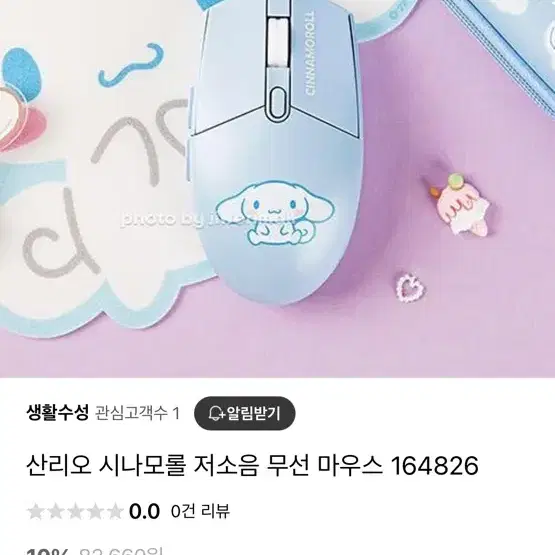 시나모롤 무소음 무선 마우스