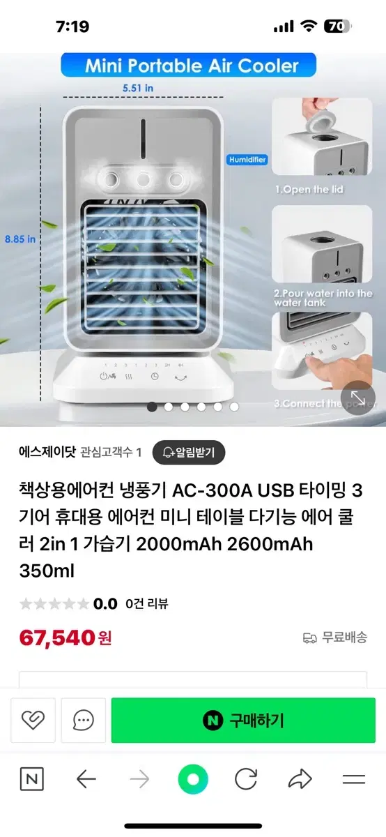 책상용에어컨 냉풍기 AC-300A USB