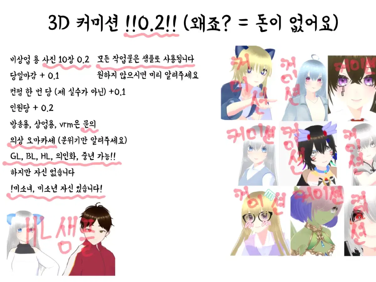 3D 버츄얼 커미션