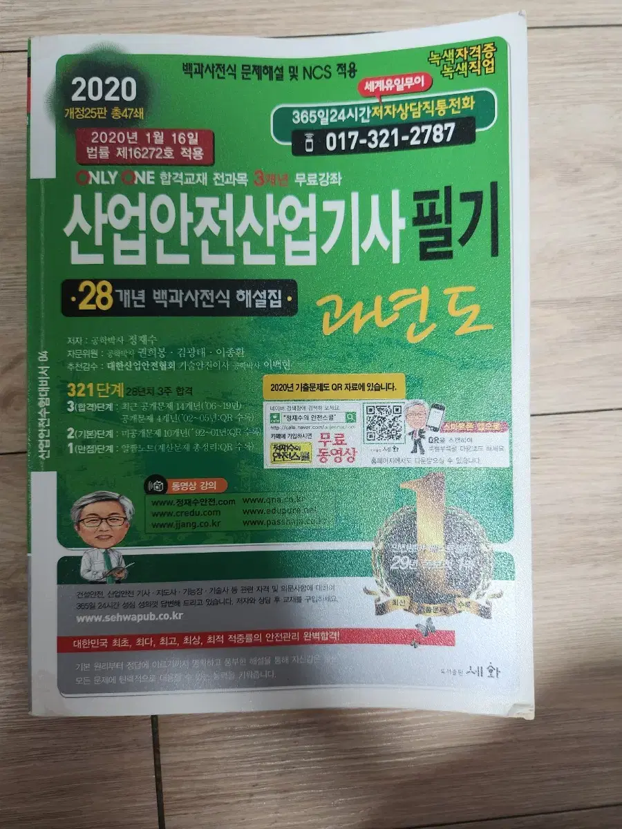 산업안전산업기사필기