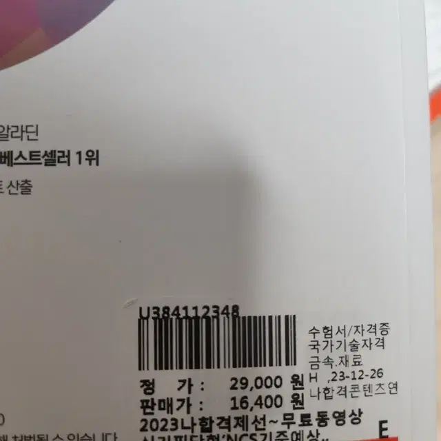 나합격 제선기능사