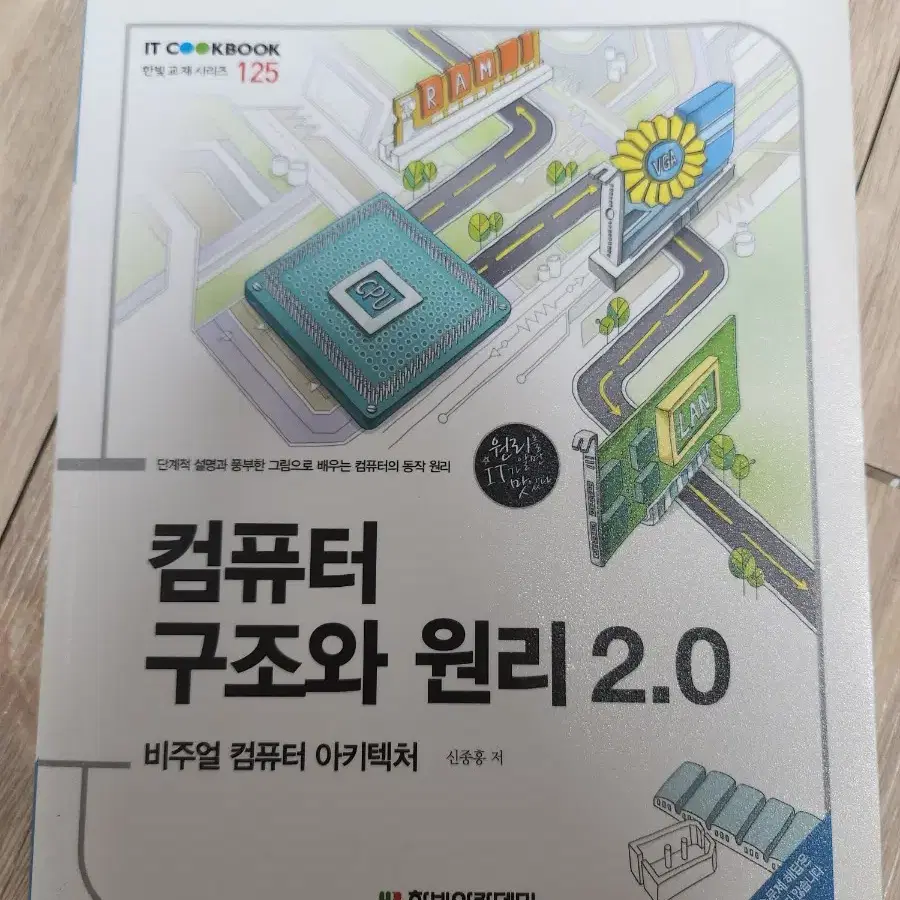 컴퓨터 구조와 원리 2.0