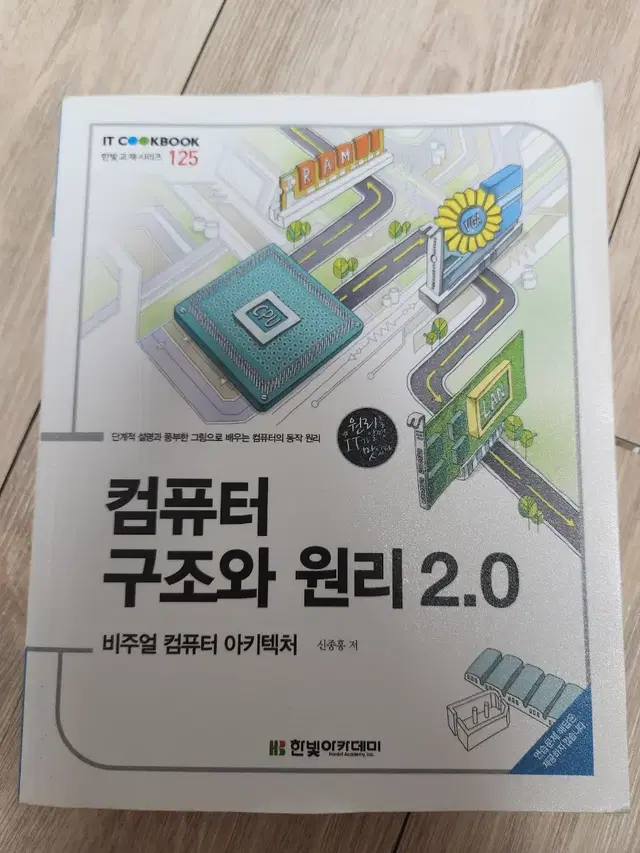 컴퓨터 구조와 원리 2.0