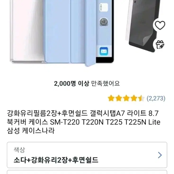 미사용 갤럭시탭A7라이트 케이스 북커버 SM-T220