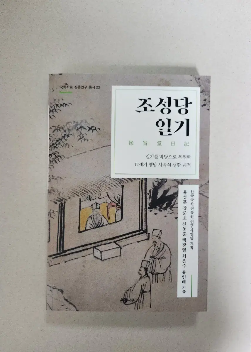 book <조성당일기>